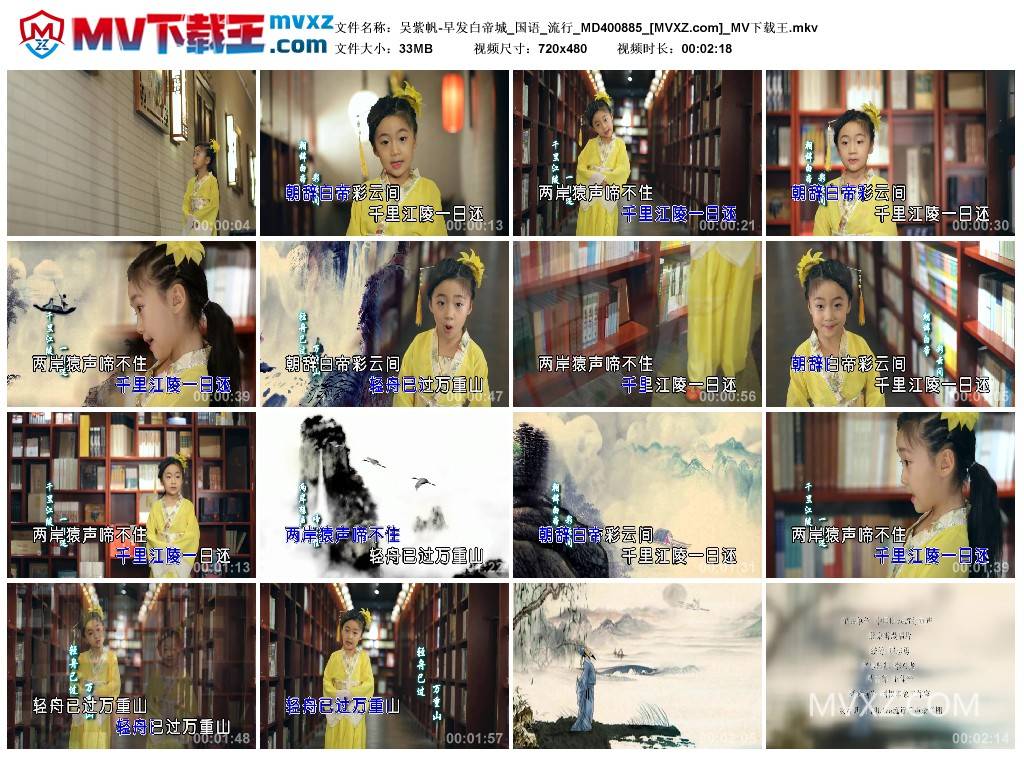 吴紫帆-早发白帝城_国语_流行_MD400885